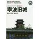 新版 浙江省〈007〉寧波旧城―浙東の千年「波止場」 オンデマンド版 (まちごとチャイナ) [全集叢書]