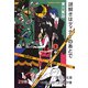 謎解きはディナーのあとで〈1〉(誰でも文庫) [文庫]