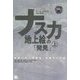 ナスカ地上絵の「発見」〈上〉(Classics & Academia) [単行本]