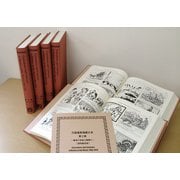 万国風刺漫画大全 第2期―戦争の世紀の幕開け―英文復刻集成版（全4巻＋別冊）Caricatures and Cartoons: A History of the World 1906-1920(万国風刺漫画大全) [全集叢書]