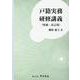 戸籍実務研修講義 [単行本]