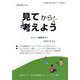 見てから考えよう―人権学習DVDショート劇場〈その1〉 [磁性媒体など]
