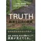 熱海土石流の真実―静岡県調査報告書の問題点 [単行本]