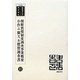 朝鮮舊慣制度調査事業概要 小作ニ關スル慣習調査書 復刻版 (韓国併合史研究資料〈93〉) [単行本]