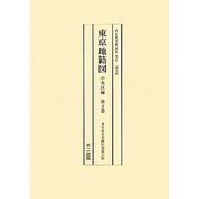 東京地籍図 中央区編 復刻版 [全集叢書]