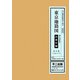 東京地籍図 台東区編 復刻版 [全集叢書]