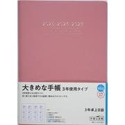 No.950 3年卓上日誌  [ピンク]高橋書店 [2025年4月始まり]