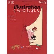 illustration (イラストレーション) 2025年 03月号 [雑誌]