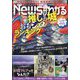 News (ニュース) がわかる 2025年 02月号 [雑誌]