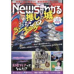 News (ニュース) がわかる 2025年 02月号 [雑誌]