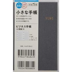 No.843 ビジネス手帳 〈小型版〉 6  [ダークグレー]高橋書店 手帳判  ウィークリー [2025年4月始まり]