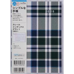 No.676 クレール インデックス グラン 1  高橋書店 A5判  マンスリー [2025年4月始まり]
