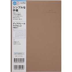 No.627 ディアクレール ラプロ(R) 2  月曜始まり  [ベージュ]高橋書店 A5判  マンスリー [2025年4月始まり]