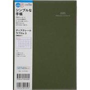 No.628 ディアクレール ラプロ(R) 3  [グリーン]高橋書店 A5判  マンスリー [2025年4月始まり]