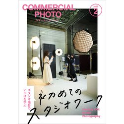 COMMERCIAL PHOTO (コマーシャル・フォト) 2025年 02月号 [雑誌]