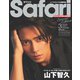 Safari(サファリ)増刊 Special Edition 2025年 03月号 [雑誌]
