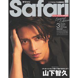 Safari(サファリ)増刊 Special Edition 2025年 03月号 [雑誌]