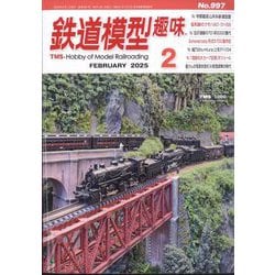ヨドバシ.com - 鉄道模型趣味 2025年 02月号 [雑誌] 通販【全品