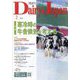 Dairy Japan (デイリー ジャパン) 2025年 02月号 [雑誌]