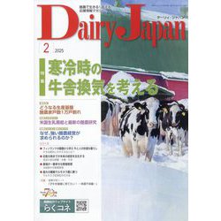 Dairy Japan (デイリー ジャパン) 2025年 02月号 [雑誌]