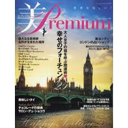 美・プレミアム  2025年 02月号 [雑誌]