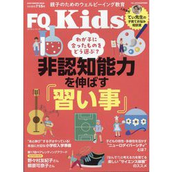 FQ JAPAN増刊 FQ Kids 2025年 03月号 [雑誌]