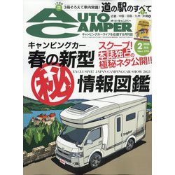 AUTO CAMPER (オートキャンパー) 2025年 02月号 [雑誌]