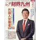 財界九州 2025年 02月号 [雑誌]