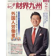 財界九州 2025年 02月号 [雑誌]