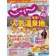 北海道じゃらん 2025年 02月号 [雑誌]