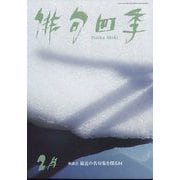 俳句四季 2025年 02月号 [雑誌]