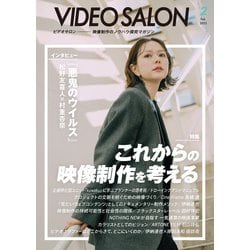 ビデオ SALON (サロン) 2025年 02月号 [雑誌]