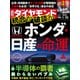 週刊 ダイヤモンド 2025年 1/25号 [雑誌]