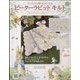 ピーターラビットキルト 2025年 1/29号(174) [雑誌]