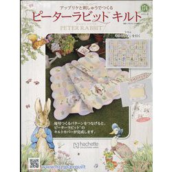 ピーターラビットキルト 2025年 1/29号(174) [雑誌]