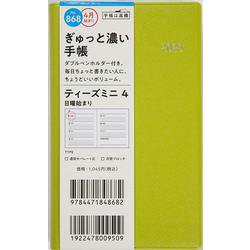 No.868 T'mini (ティーズミニ) 4  [グリーン]高橋書店 手帳判  ウィークリー [2025年4月始まり]