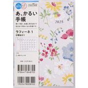 No.875 ラフィーネ 1  高橋書店 A6判  マンスリー [2025年4月始まり]