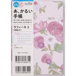 No.876 ラフィーネ 2  高橋書店 A6判  マンスリー [2025年4月始まり]