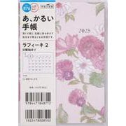 No.876 ラフィーネ 2  高橋書店 A6判  マンスリー [2025年4月始まり]