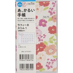 No.895 ラフィーネ スリム 1  高橋書店 手帳判  マンスリー [2025年4月始まり]