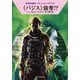 "バジス"強奪!?―宇宙英雄ローダン・シリーズ〈733〉(ハヤカワ文庫SF) [文庫]