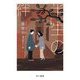 半生の絆(ハヤカワepi文庫) [文庫]