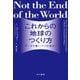 これからの地球のつくり方―データで導く「7つの視点」 [単行本]