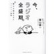 今、ラジオ全盛期。―静かな熱狂を生むコンテンツ戦略 [単行本]
