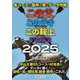この父このテキこの鞍上そして馬主〈2025〉―各コースの急所を突くデータ作戦 [単行本]