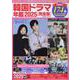 韓国ドラマ年鑑2025【完全版】(コスミックムック) [ムックその他]