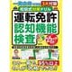 一発合格できる3大付録　和田式対策ドリル　運転免許認知機能検査(メディアックスＭＯＯＫ) [ムックその他]