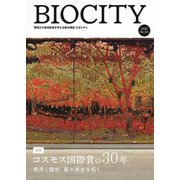 BIOCITY〈No.101(2025)〉特集コスモス国際賞の30年―環境から地域創造を考える総合雑誌 [単行本]