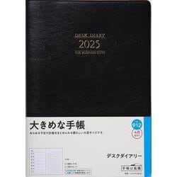 No.912 デスクダイアリー  [黒]高橋書店   ウィークリー [2025年4月始まり]