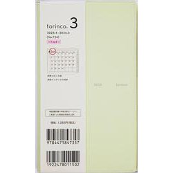 No.734 torinco(R) 3  [ミルクグリーン]高橋書店 手帳判  マンスリー [2025年4月始まり]